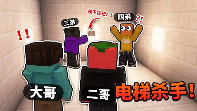 當(dāng)你按一次按鈕就多一個(gè)兄弟？？！「電梯殺人」??！