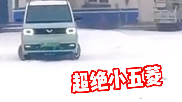 超 絕 小 五 菱