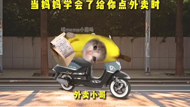 當(dāng)媽媽學(xué)會(huì)給你點(diǎn)外賣時(shí)