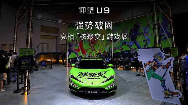 仰望U9 X 核聚變 痛車驚艷亮相核聚變現(xiàn)場！
