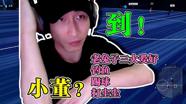 【寅子】40歲夾得緊的老兔子三大愛(ài)好：釣魚(yú)踢球打塵塵