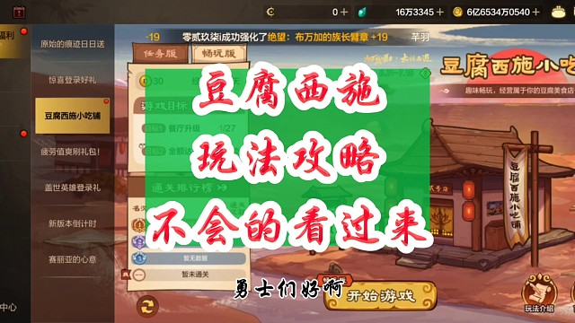 豆腐西施小鋪攻略超詳細(xì)
