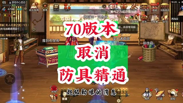 70版本將會(huì)取消防具精通贏麻了