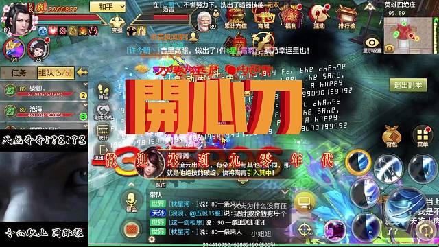 天龍八部手游 玩刀客最開心了！