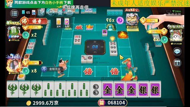 西游麻將
