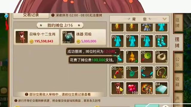 問道手游：賣掉東西輕輕松松10億游戲幣