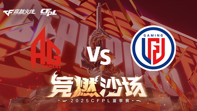 AG vs LGD_1 2025CFPL夏季賽