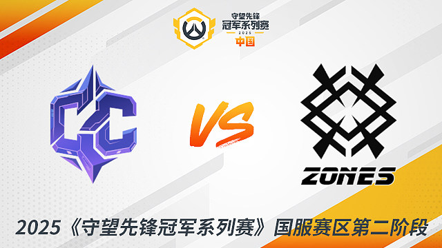 CC vs ZONES 季后賽-2025守望先鋒冠軍系列賽-CN S2