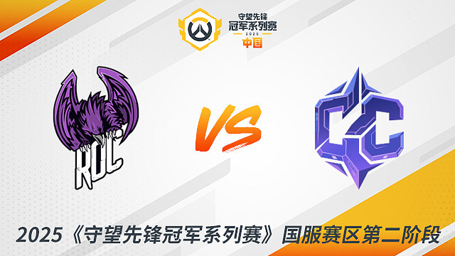 ROC vs CC 季后賽-2025守望先鋒冠軍系列賽-CN S2