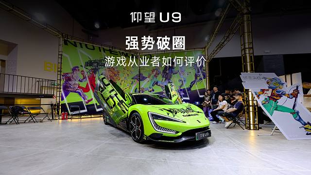 仰望U9 強(qiáng)勢(shì)破圈 游戲從業(yè)者如何評(píng)價(jià)