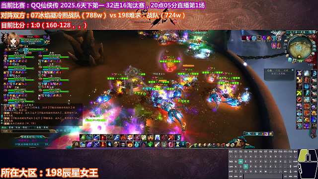 QQ仙俠傳 2025.6 天下第一 32進16：無名 vs 云深二隊 （2）