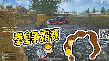 【RASH悲喜】拳皇爭霸賽
