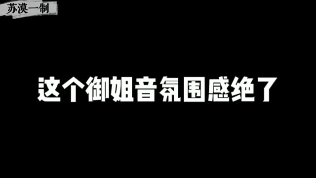 夠御么
