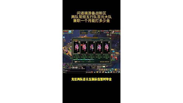 問道備戰(zhàn)新區(qū)