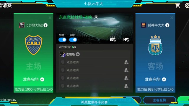 半決賽