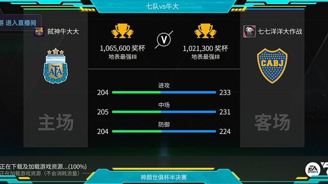 半決賽