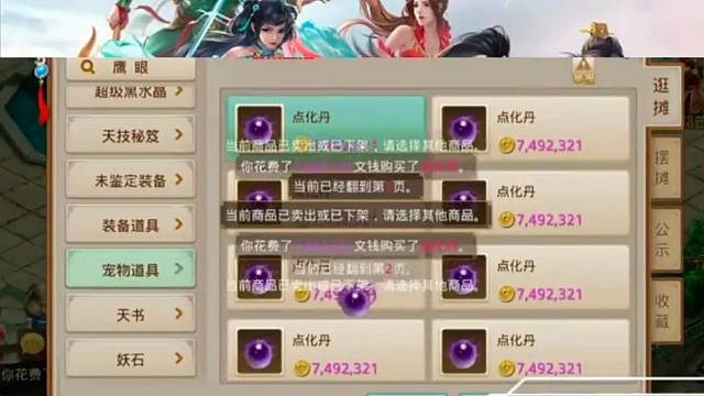 問道手游：今天我就想單純炫富