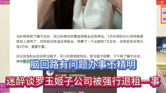 腦回路有問(wèn)題辦事不精明，迷醉談羅玉姬子公司被強(qiáng)行退租一事！