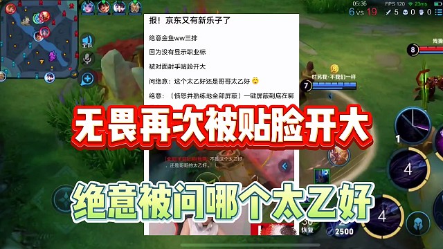 無畏再次被路人貼臉開大，絕意被問：這個太乙好還是哥哥的太乙好