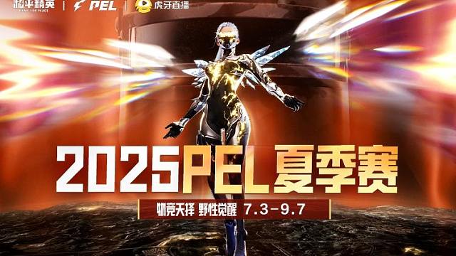 2025PEL夏季賽-常規(guī)賽第一周第4日 第1場【Tianba獲勝】