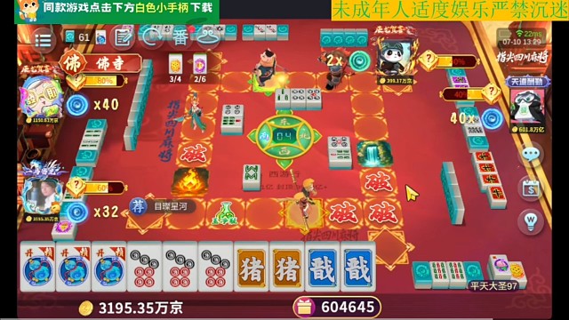 西游麻將
