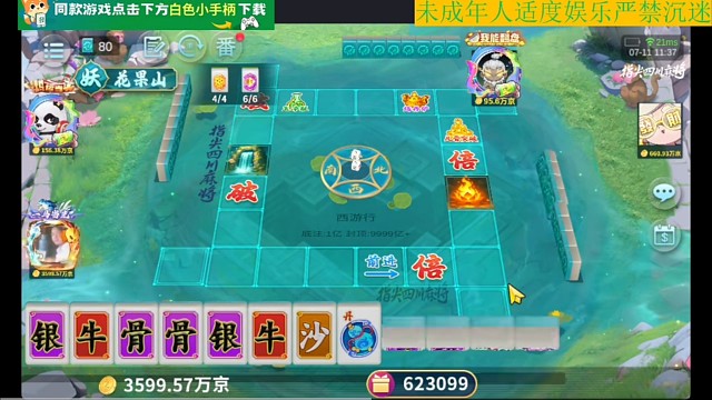 西游麻將