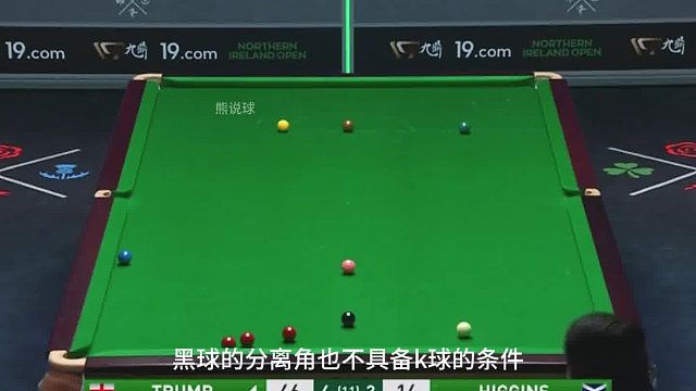 小特超級大反塞弧線k球，希金斯連連點頭