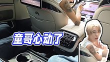 【童錦程】童哥心動了