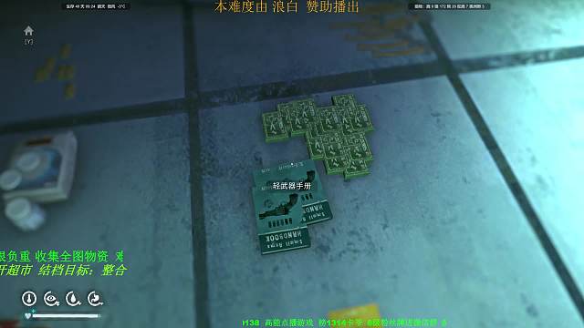 漫漫長夜 收集檔14
