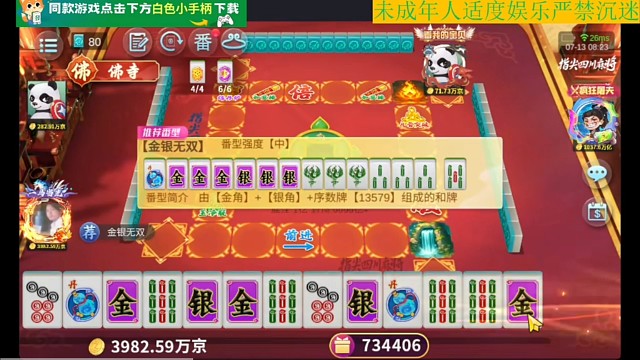 西游麻將