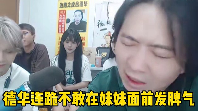 德華瘋狂連跪卻不敢發(fā)脾氣，支開姐妹花后徹底忍不住了當(dāng)場破防