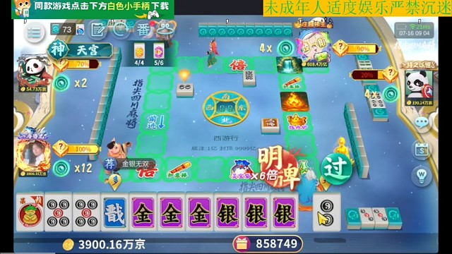 西游麻將