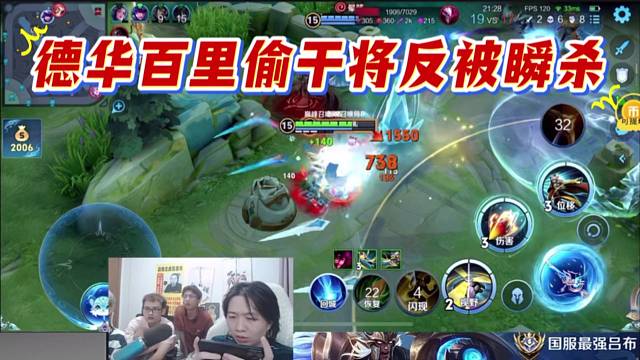 德華百里偷干將反被瞬殺，柱子評(píng)價(jià)年度最佳操作。