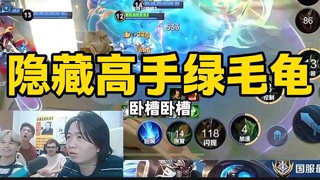 綠毛龜用呂德華的號打出亮眼操作，原來德華才是最菜的？