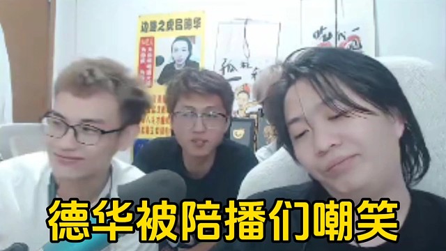 一直以為德華菜是節(jié)目效果，沒想到德華是真的菜！