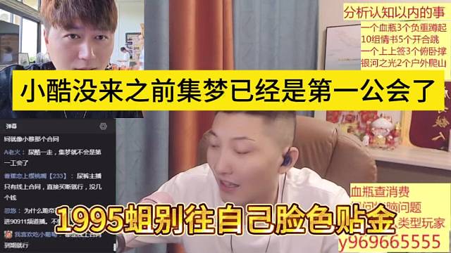 小酷沒來之前集夢已經是第一工會了，1995蛆別往自己臉上貼金