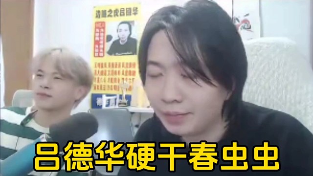 德華硬找理由關(guān)攝像頭干春蟲蟲，強(qiáng)制要求不能留一樣的發(fā)型！