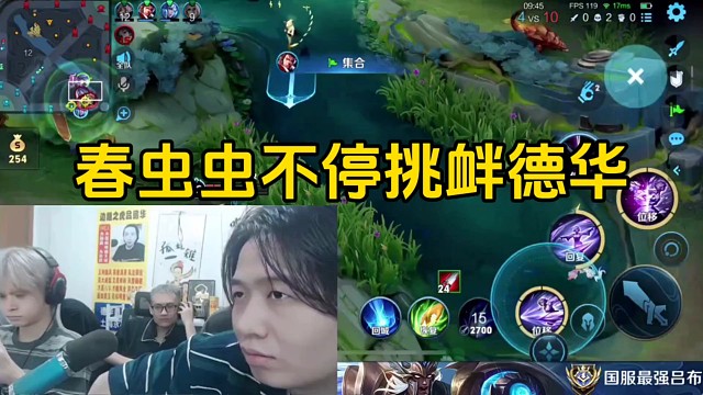 德華看不起春蟲蟲玩鏡的操作，春蟲蟲拿下雙殺后瘋狂挑釁！