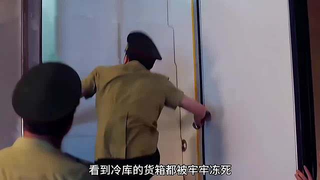 高啟強(qiáng)為了躲避警方的追捕，竟藏在了冰箱里