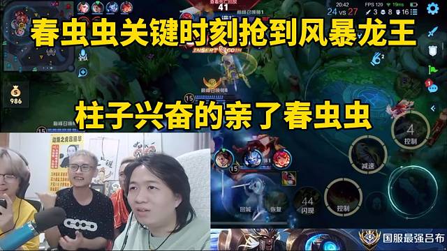 春蟲蟲關(guān)鍵時(shí)刻搶到風(fēng)暴龍王，柱子興奮的親了春蟲蟲！