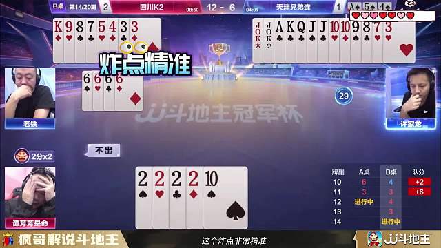 斗地主殘局打法