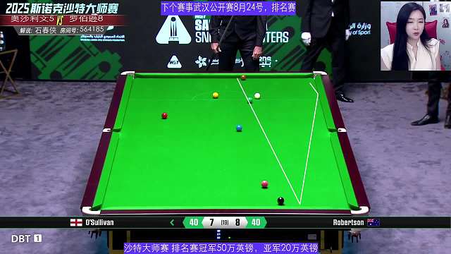 2025沙特決賽 奧沙利文VS羅伯遜-片段1