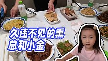 【小酷】久違不見的熏總和小金
