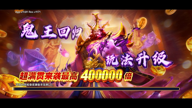 鬼王登場