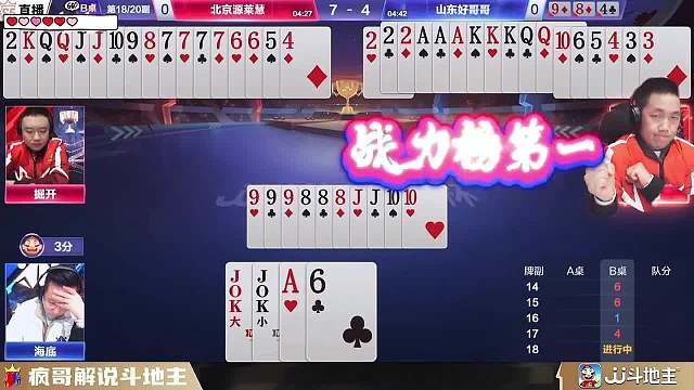 “海底”徹底瘋了，斗地主天牌竟然被“逍遙”的地主殺拿捏