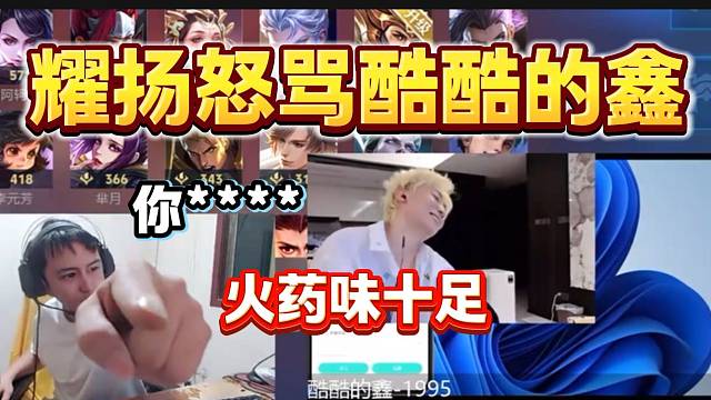 耀揚(yáng)連麥酷酷的鑫兩人瘋狂互噴，這場面粉絲都看呆了！