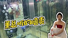 【小酷】薰總聽(tīng)的暗爽
