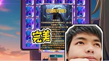 【卡爾】完美