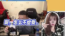 【藥水哥s】啊，怎么不給我。
