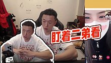 【藥水哥s】盯著二弟看